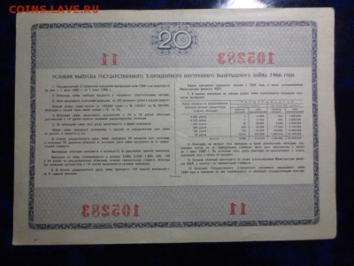 2 облигации 3-х процентного займа 1966 года,до 23.12.в 22.00 - IMG_4943[1].JPG