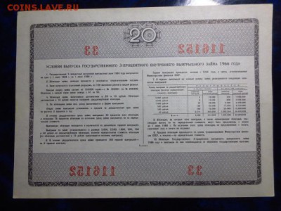 2 облигации 3-х процентного займа 1966 года,до 23.12.в 22.00 - IMG_4941[1].JPG
