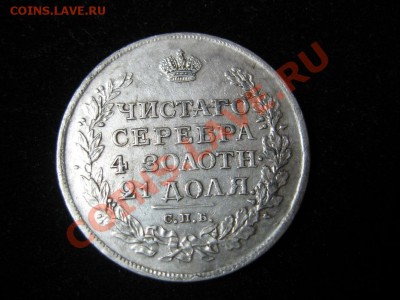 Рубль 1812 года МФ - ____________