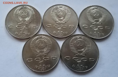 1 рубль 1991 года, Махтумкули, 5 монет. - IMG_20181217_170403