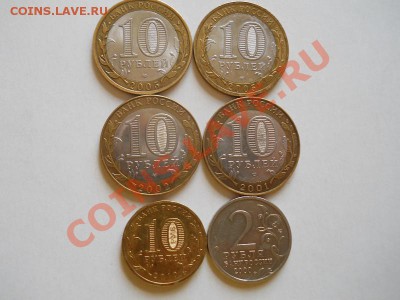 6 Монет. 10 Рублей 2005(2),2002,2001,2010. 2 Рубля 2000 Года - 24.JPG