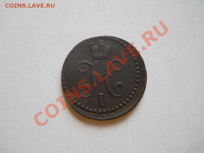 2 Копейки Серебромь 1840 (ЕМ). Ок. 21.45, 4.06.11. - 2.JPG