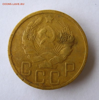 5 копеек 1935 г.  Н. до 21.12 в 22-00. - IMG_3437.JPG