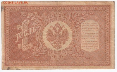 1 рубль 1898 г. Шипов-Алексеев до 23.12 в 22.00 - IMG_20181217_0011
