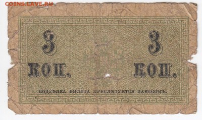 3 копейки 1915 г. до 23.12 в 22.00 - IMG_20181217_0012
