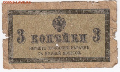 3 копейки 1915 г. до 23.12 в 22.00 - IMG_20181217_0009