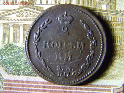 2 копейки 1810 ЕМ НМ кладовая  до 20.12 в 21.30 по Москве - Изображение 5428