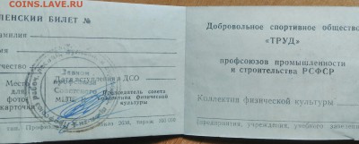 Профсоюзные Билеты и ЧБ ДСО,взносы - _20181208_205231