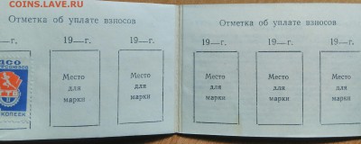 Профсоюзные Билеты и ЧБ ДСО,взносы - _20181208_205158