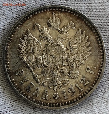 Рубль 1912 ЭБ. До 21.12.18 - 8E91AE5D-1EA2-4AED-8C4C-1F574B3E2962