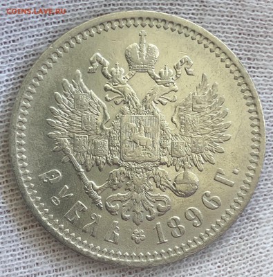 Рубль 1896 АГ. До 21.12.18 - 4A78A2AC-3D3C-42E2-BB65-AA29ADFD25AD