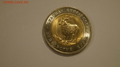 5 Рублей 1991г КК Винторогий Козел до 20.12 - 11.JPG