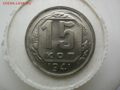15 копеек 1941. Отличное состояние. - 15_kopeek_1941_goda_shtempelnye_super_sostojanie_lot_p_r