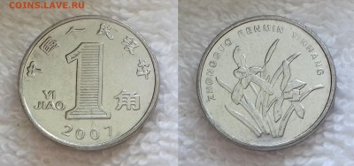 КИТАЙ 1 цзяо 2007 до 23 декабря 22-00 мск - КИТАЙ 1 цзяо 2007 20180731_124254