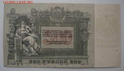 Д контора госбанка 500 рублей 1918г до 19.12.18 - 14р.JPG