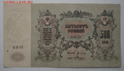 Д контора госбанка 500 рублей 1918г до 19.12.18 - 14а.JPG