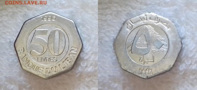 ЛИВАН 50 ливров 1996 до 23 декабря 22-00 мск - ЛИВАН 50 ливров 1996 20180807_171546
