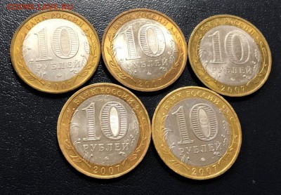 10 рублей 2007 ММД Вологда-4, Гдов-1 с 200 руб. до 23.12.18 - IMG_5098-17-12-18-02-06