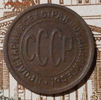 Полкопейки 1928 г.до 23.12.2018 г.в 22-00 мск. - 13