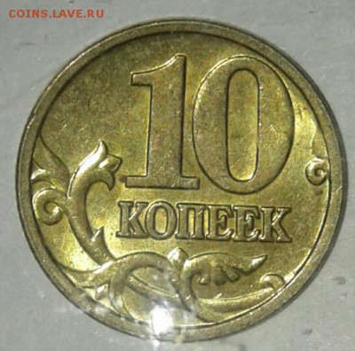 10 коп 2005м шт. Б4 редкая + отличные бонусы, до 20.12.18 - 20181217_211945-1
