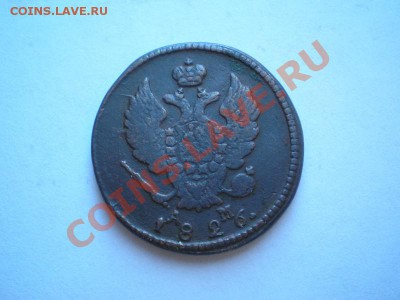 2 коп. 1826 КМ АМ до 01.06.11. в 22.00 мв - P5290029.1