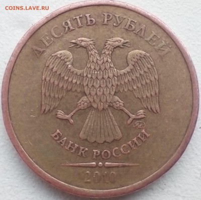 10 руб.2010гг ММД .все А? - IMG_20181217_135054~2