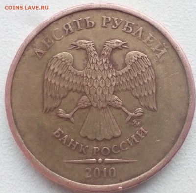 10 руб.2010гг ММД .все А? - IMG_20181217_135352~2