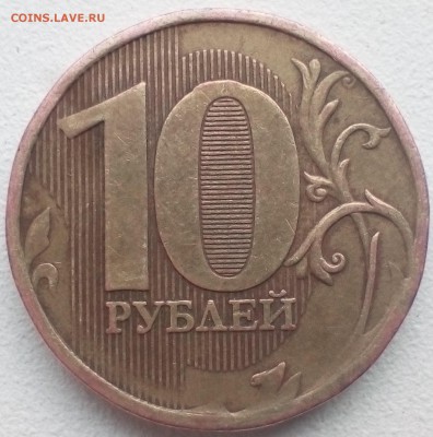 10 руб.2010гг ММД .все А? - IMG_20181217_135409~2