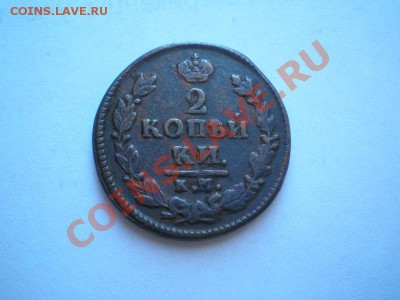 2 коп. 1826 КМ АМ до 01.06.11. в 22.00 мв - P5290027.1