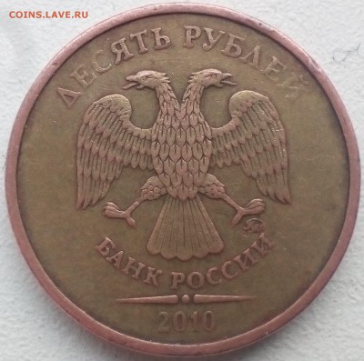 10 руб.2010гг ММД .все А? - IMG_20181217_135421~2