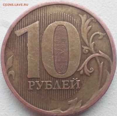 10 руб.2010гг ММД .все А? - IMG_20181217_135432~2