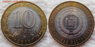 10 рублей 2010 года. Чеченская Республика. До 20.12.18 22-00 - 11