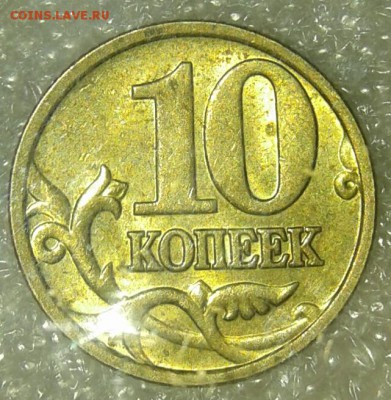 10 коп 2005 м шт.Б3 + бонусы, до 20.12.18 - 20181217_215145-1