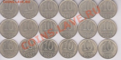 10 копеек 1961,62,76-91 года. до 4 июня 22:00 с рубля! - 10 коп. ссср.JPG