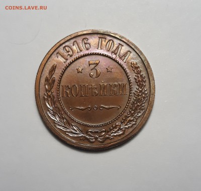 3 копейки 1916г. UNC!! КРАСНАЯ!! - 3