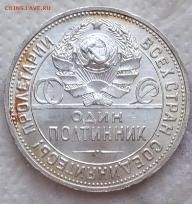 Полтинники 1925г. UNC на оценку - P_20181202_122521_vHDR_On_1