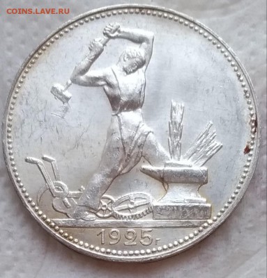 Полтинники 1925г. UNC на оценку - P_20181202_122502_vHDR_On_1_1