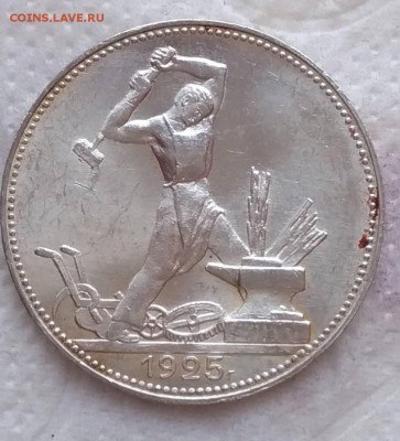 Полтинники 1925г. UNC на оценку - P_20181202_122451_vHDR_On_1