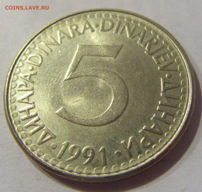 5 динар 1991 Югославия №3 22.12.2018 22:00 МСК - CIMG0153.JPG
