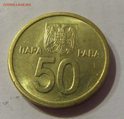 50 пара 2000 Югославия №3 22.12.2018 22:00 МСК - CIMG0165.JPG