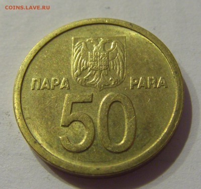 50 пара 2000 Югославия №4 22.12.2018 22:00 МСК - CIMG0169.JPG