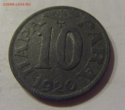 10 пара 1920 Югославия №3 22.12.2018 22:00 МСК - CIMG0189.JPG
