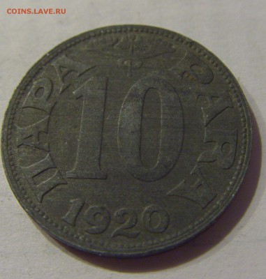 10 пара 1920 Югославия №4 22.12.2018 22:00 МСК - CIMG0193.JPG
