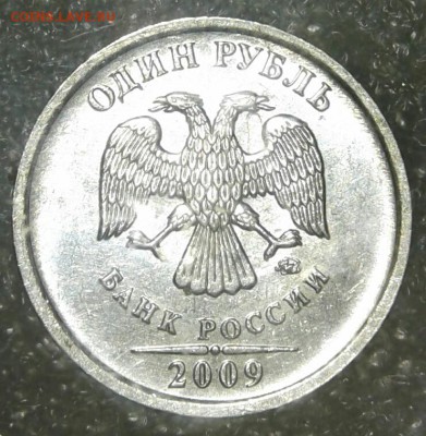 1 рубль 2009 м н-шт.3.42Г редкая +бонусы , до 20.12.18 - 20181217_220850-1