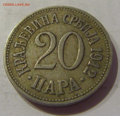 20 пара 1912 Сербия №3 22.12.2018 22:00 МСК - CIMG0205.JPG