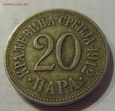 20 пара 1912 Сербия №4 22.12.2018 22:00 МСК - CIMG0209.JPG