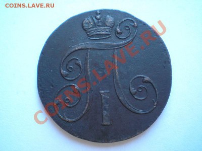 2 коп. 1801 ЕМ до 01.06.11. в 22.00 мв - P5290040.1
