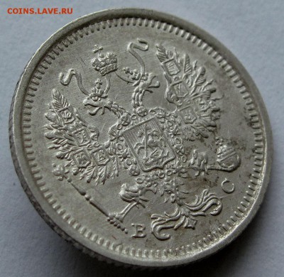 10 копеек 1916г. ВС до 22:00мск 19.12.18 - IMG_0160%2C1