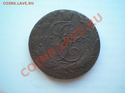 5 копеек 1763 г. ЕМ до 01.06.11. в 22.00 мв - P4040014.1