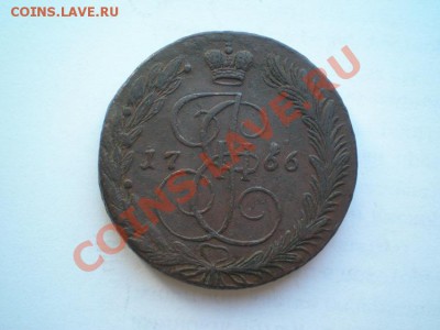 5 копеек 1766 г. ЕМ до 01.06.11. в 22.00 мв - P4040020.1